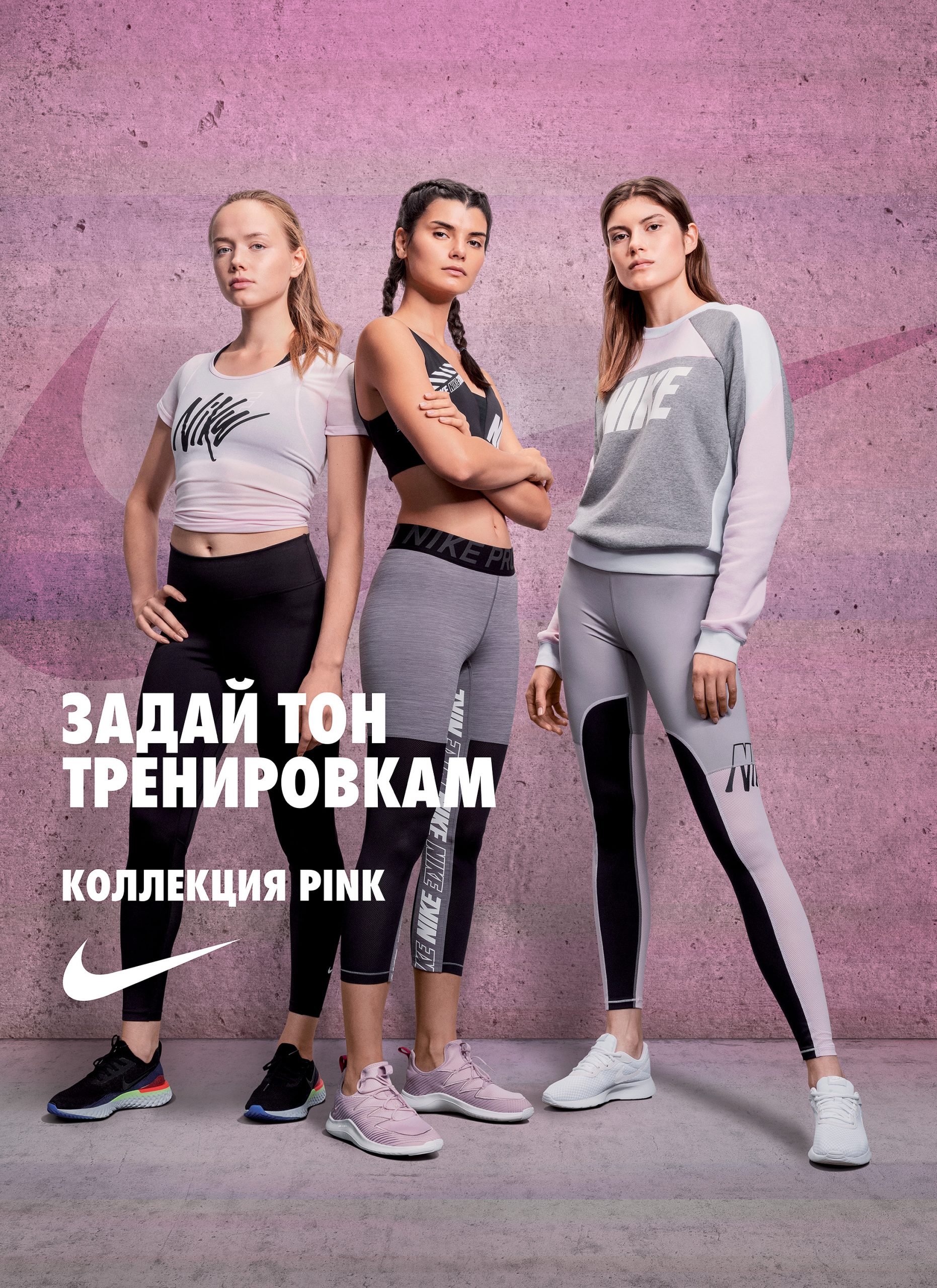 Nike Pink